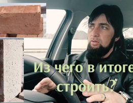 Блочный или кирпичный - какой дом выбрать?