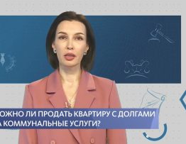 Как избавиться от долга за коммунальные услуги при продаже квартиры