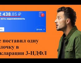 Как правильно заполнить декларацию по подоходному налогу с физических лиц