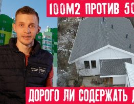 Квартира или частный дом - что выбрать в городе?