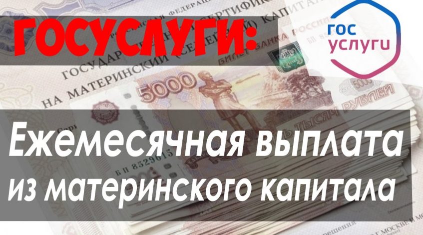 Виды выплат из материнского капитала