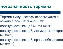 Недвижимость как объект гражданских прав - правовые аспекты и особенности