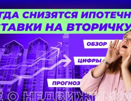 Когда выгодно взять ипотеку - прогнозы и рекомендации