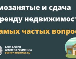 Преимущества и особенности сдачи квартиры в аренду как индивидуального предпринимателя