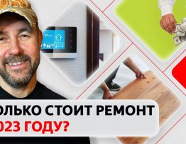 Сколько стоит качественный ремонт - расчеты и рекомендации