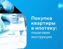 Секреты успешной ипотечной сделки - Ваш путеводитель к выгодной покупке квартиры